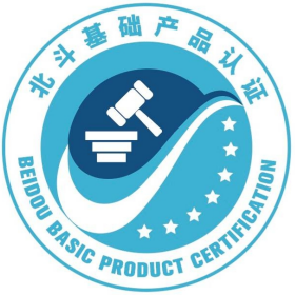 北斗认证