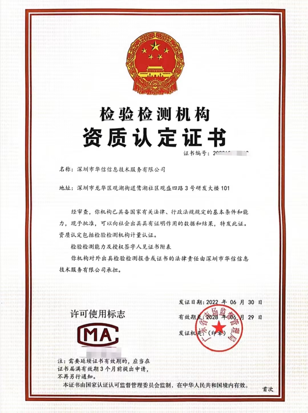 CMA证书