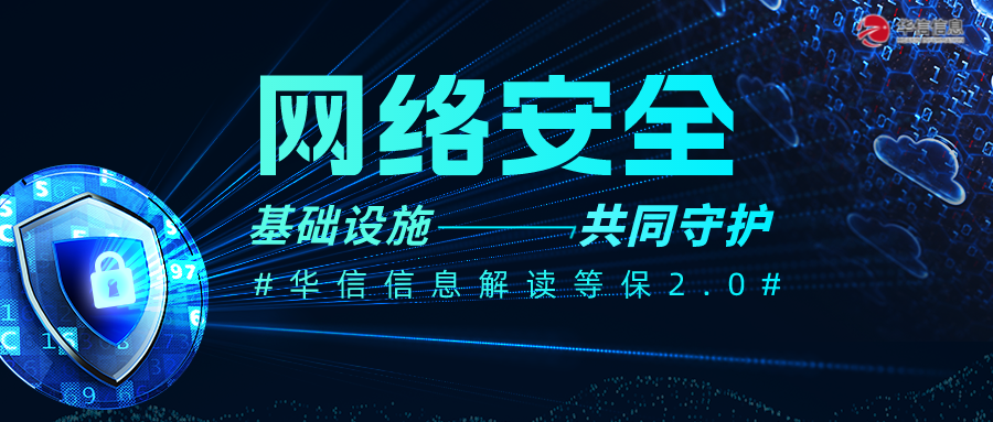 网络安全